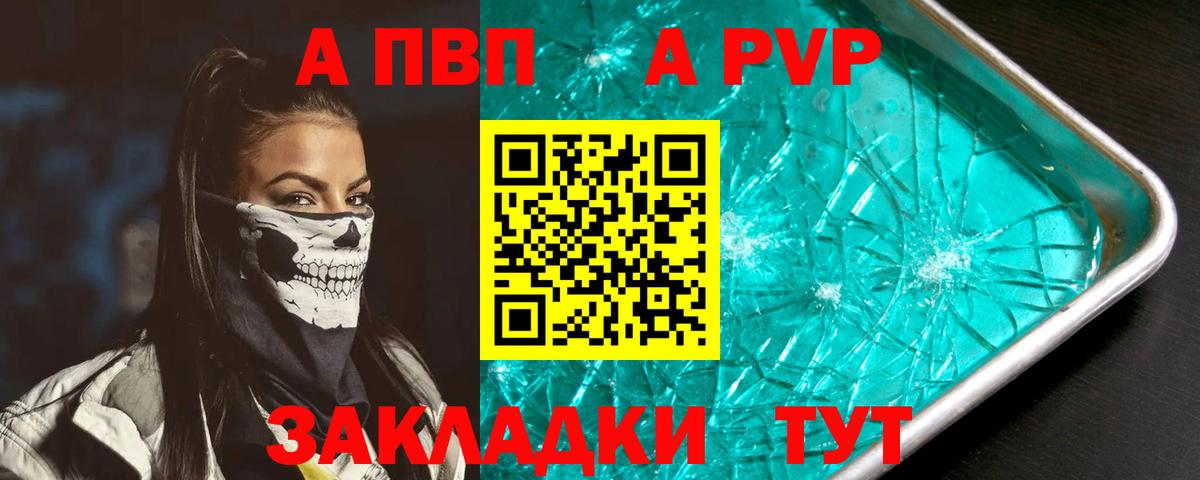 Волжский  APVP СК  Alpha PVP Соль  даркнет сайт  А ПВП  Alfa_PVP СК КРИС  Вход с VPN 