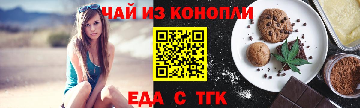 Волжский  Печенье с ТГК марихуана  Вход с VPN 