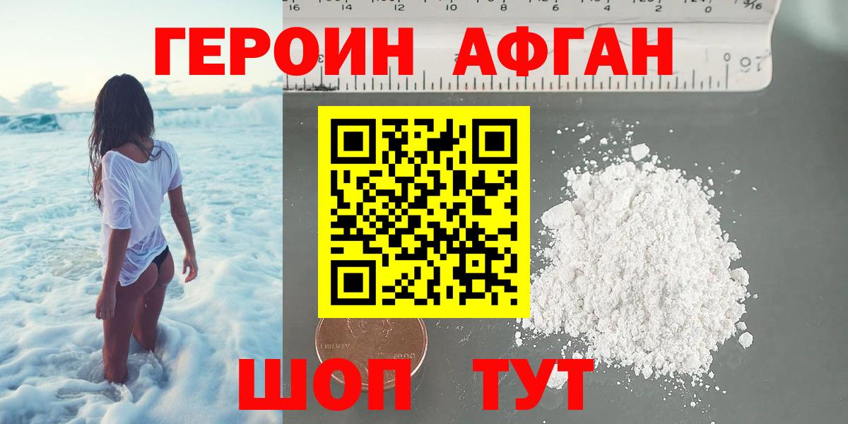 Героин Heroin Волжский