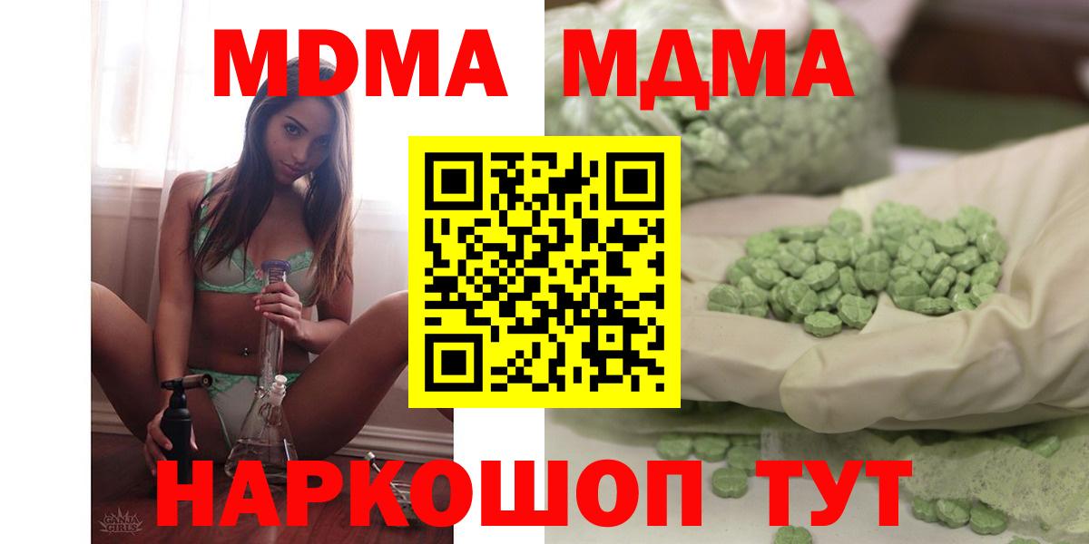 MDMA кристаллы Волжский