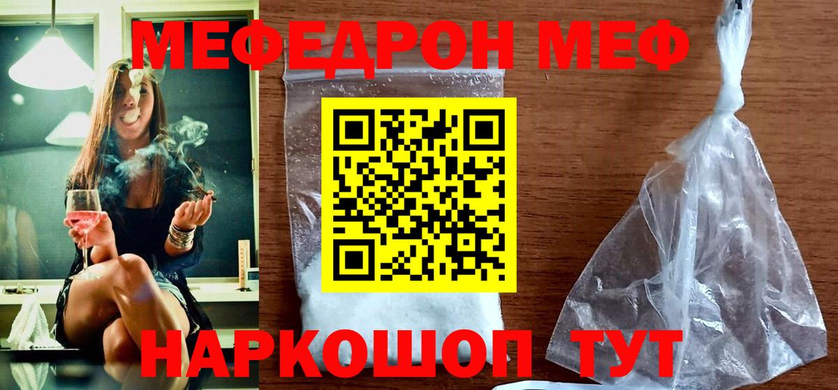 Волжский  МЯУ-МЯУ мука  Меф кристаллы  Мефедрон  Вход с VPN 