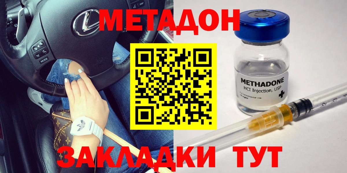 МЕТАДОН мёд  Метадон мёд  Вход с VPN  Волжский 