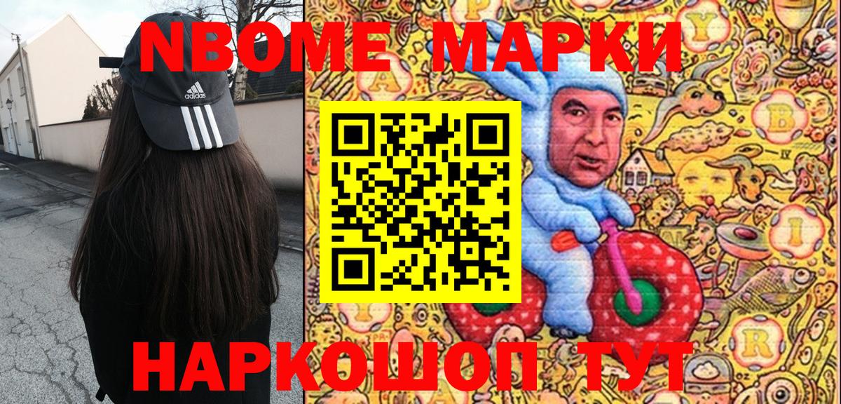 Волжский  Марки 25I-NBOMe  Вход с VPN  продажа наркотиков  Марки N-bome 1500мкг 